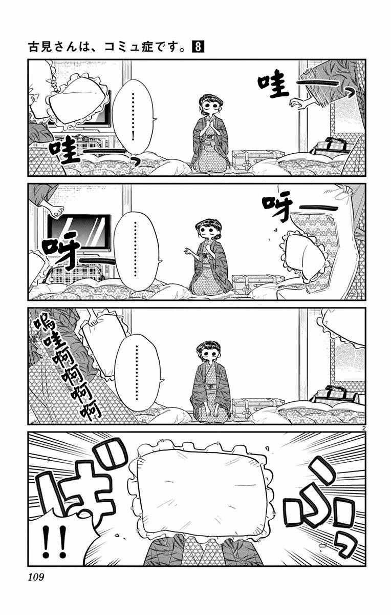 第107话 是枕头大战。1