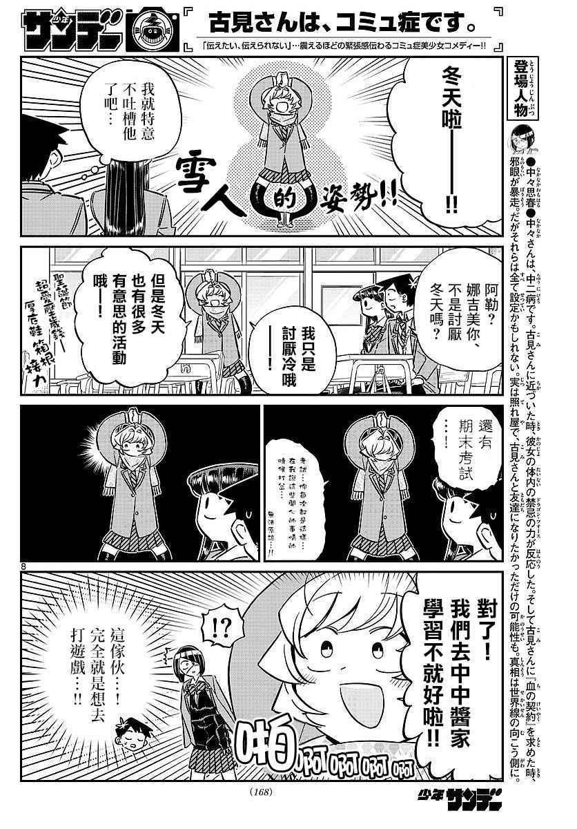 第79话 在中中同学家学习1