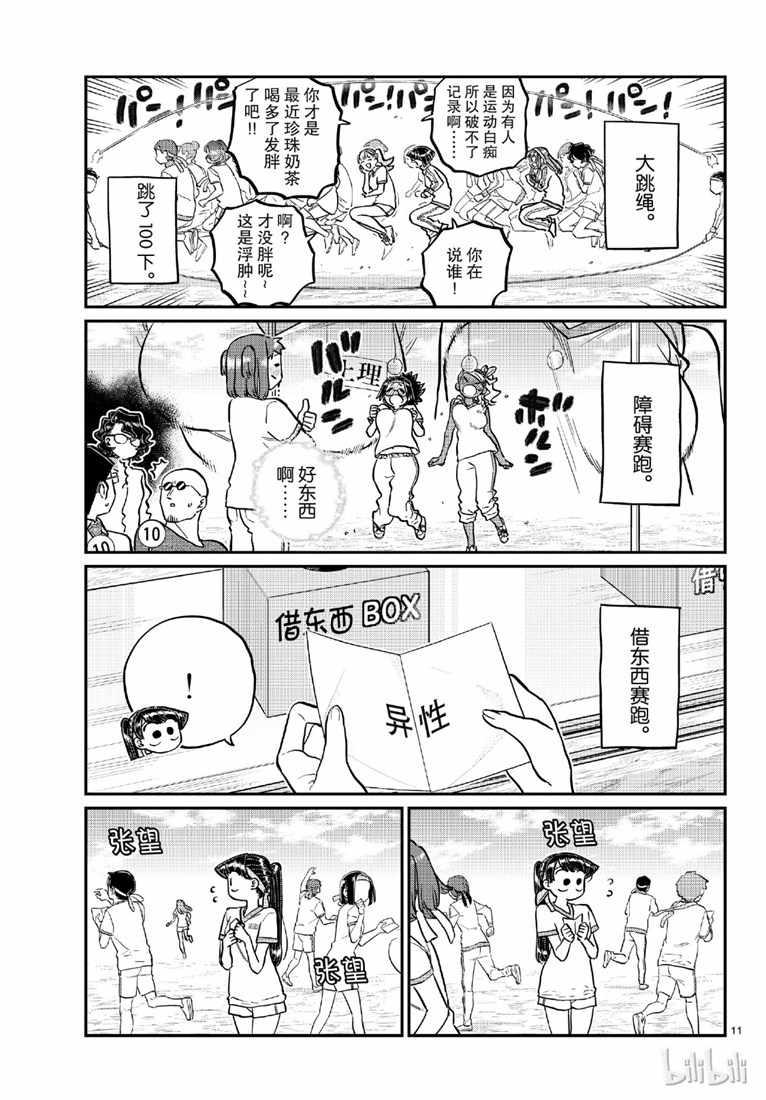 第209话 二年级的体育节 (2)6