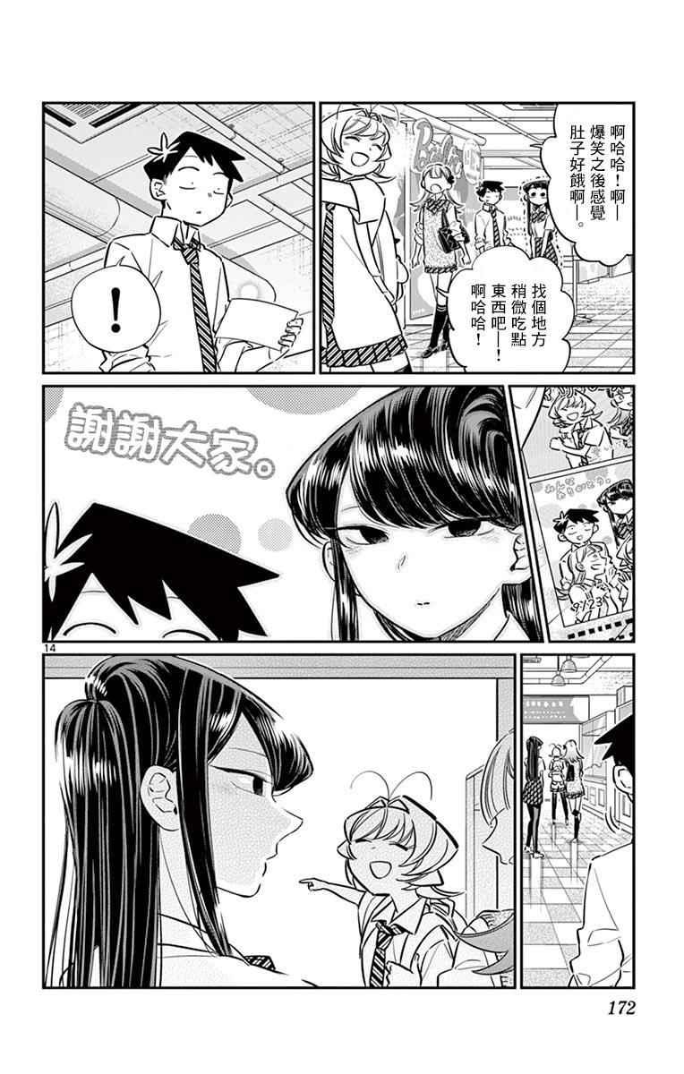 第57话 是大头贴。13