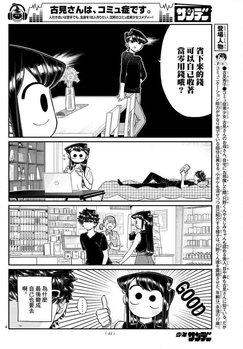 第183话 是高速巴士3