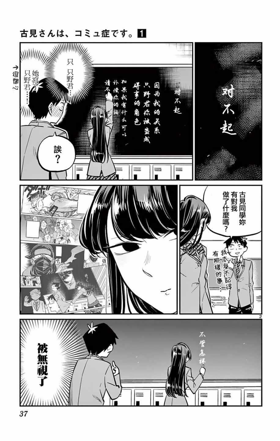 第6话 我想要道歉1
