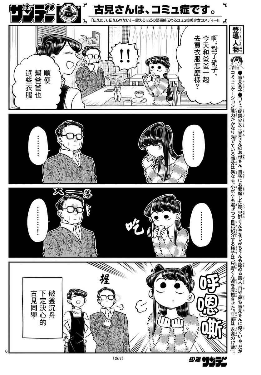 第74话 和父亲一起去买东西5