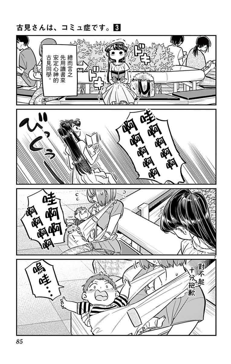 第41话 图书馆。6