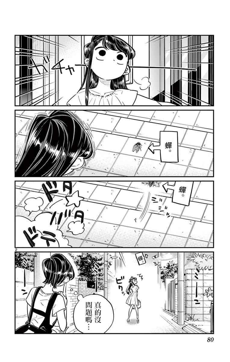 第41话 图书馆。1