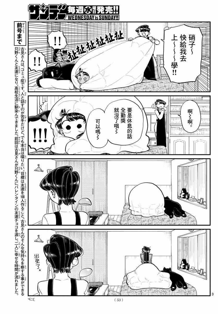 第119话 是情人节之后。2