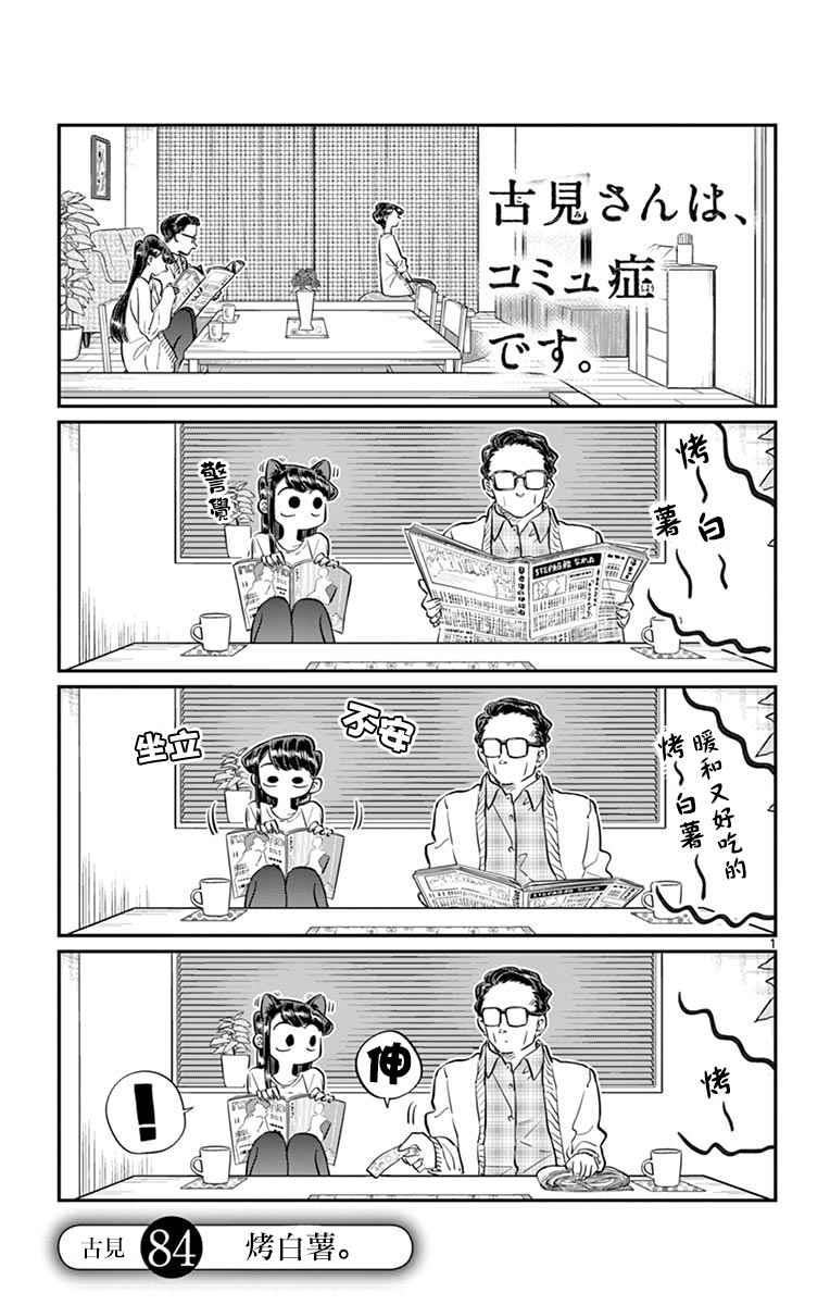 第84话 烤白薯0