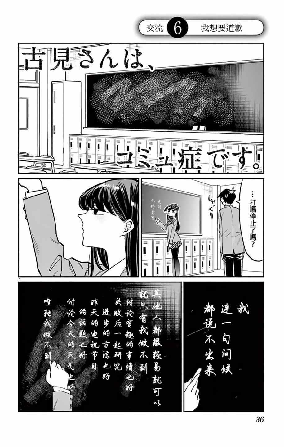 第6话 我想要道歉0