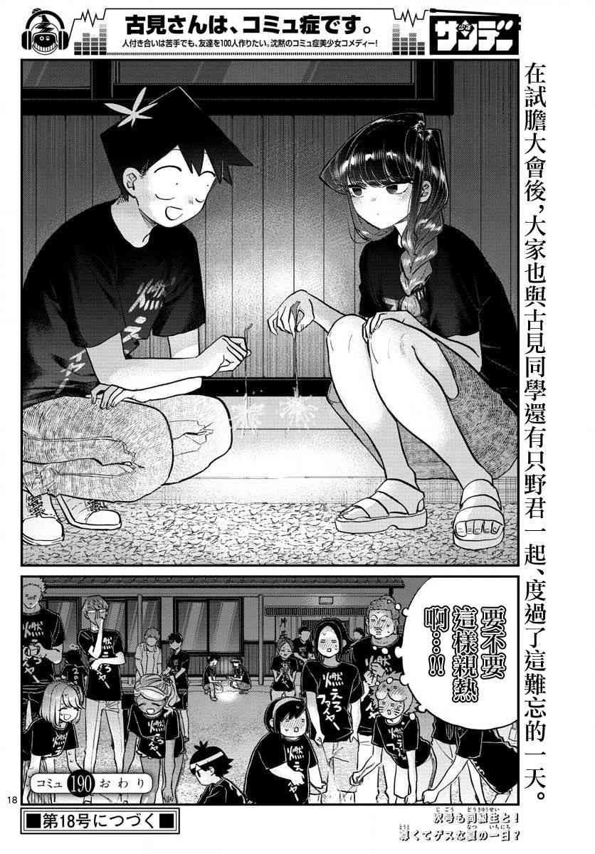 第190话 烟花棒。2