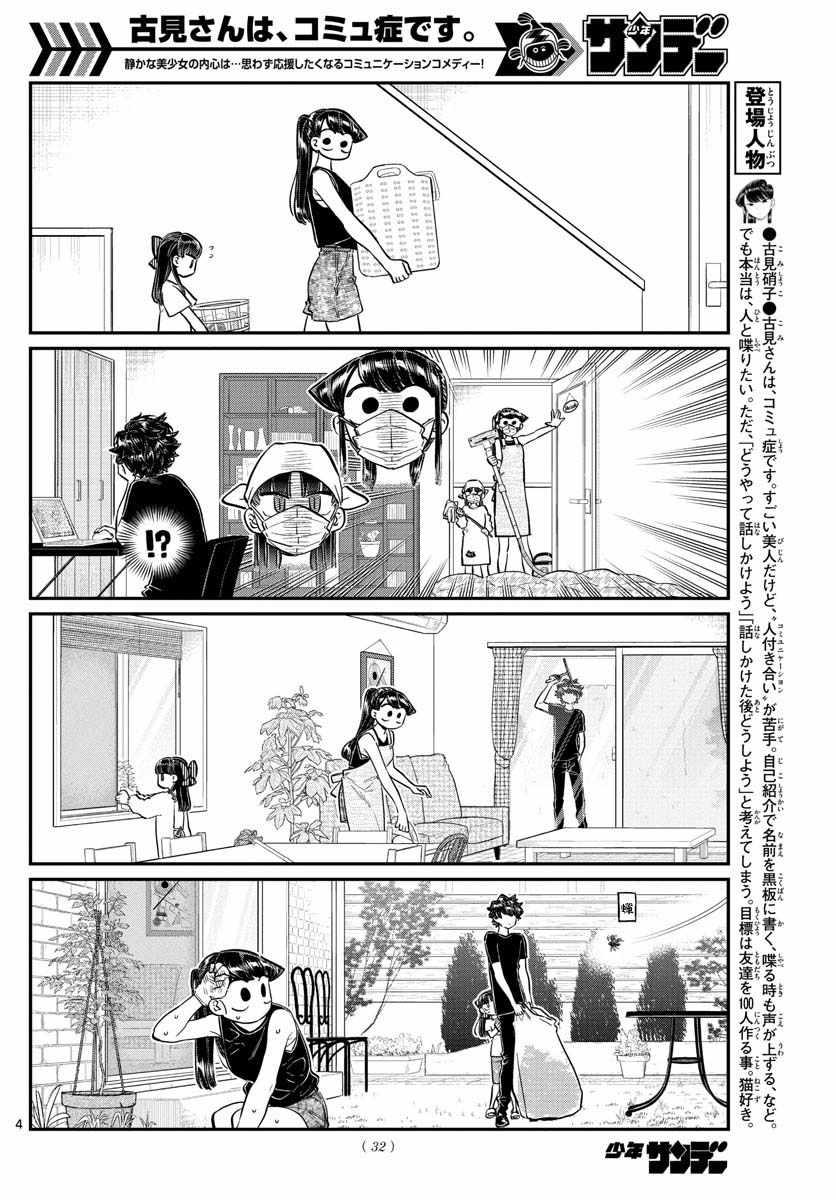 第171话 是妈妈不在的日子。4