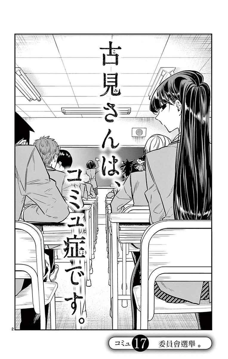 第17话 委员会选举1