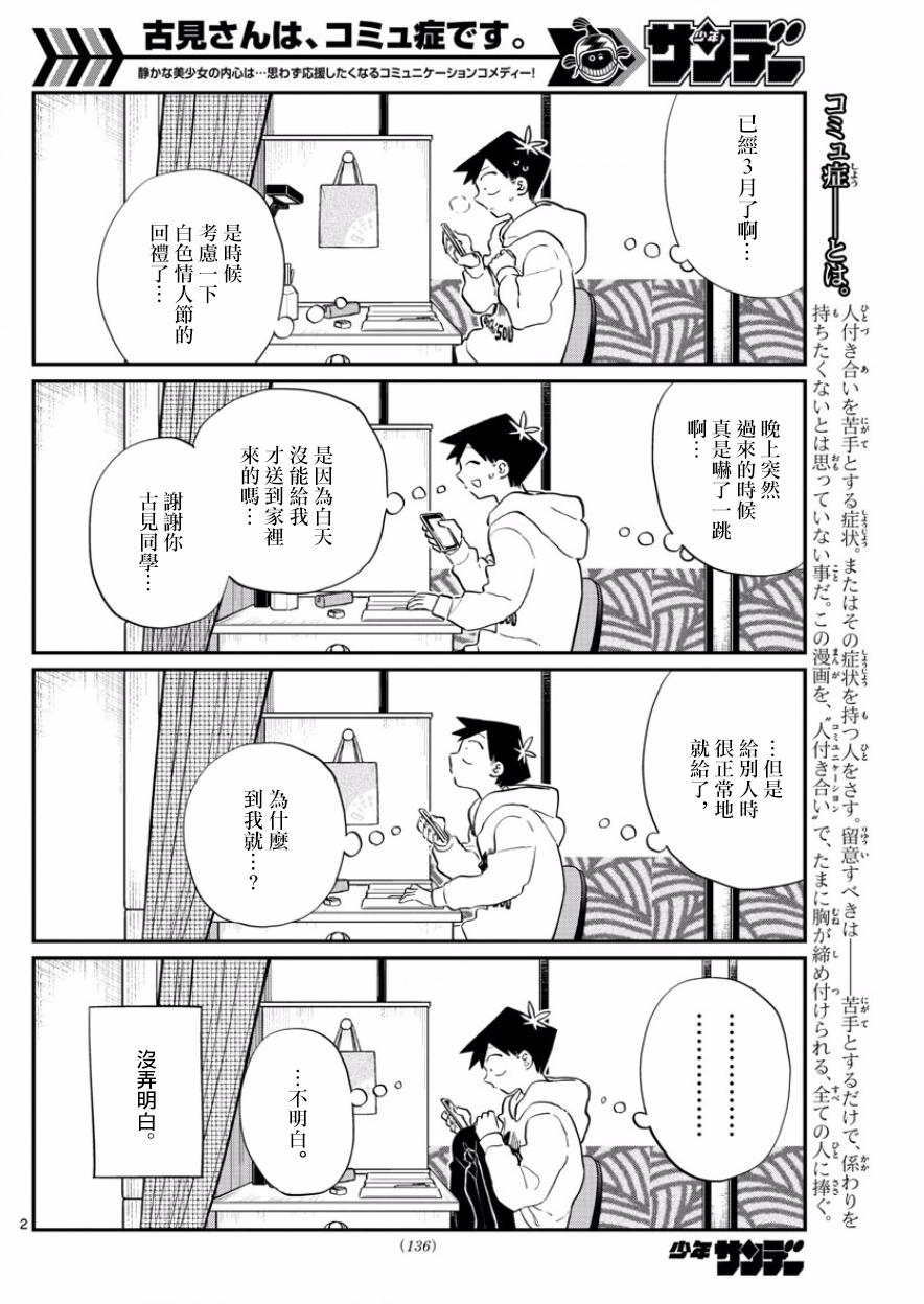 第126话 是朋友巧克力。1