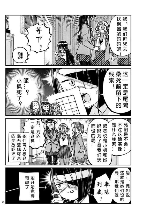 第241话9