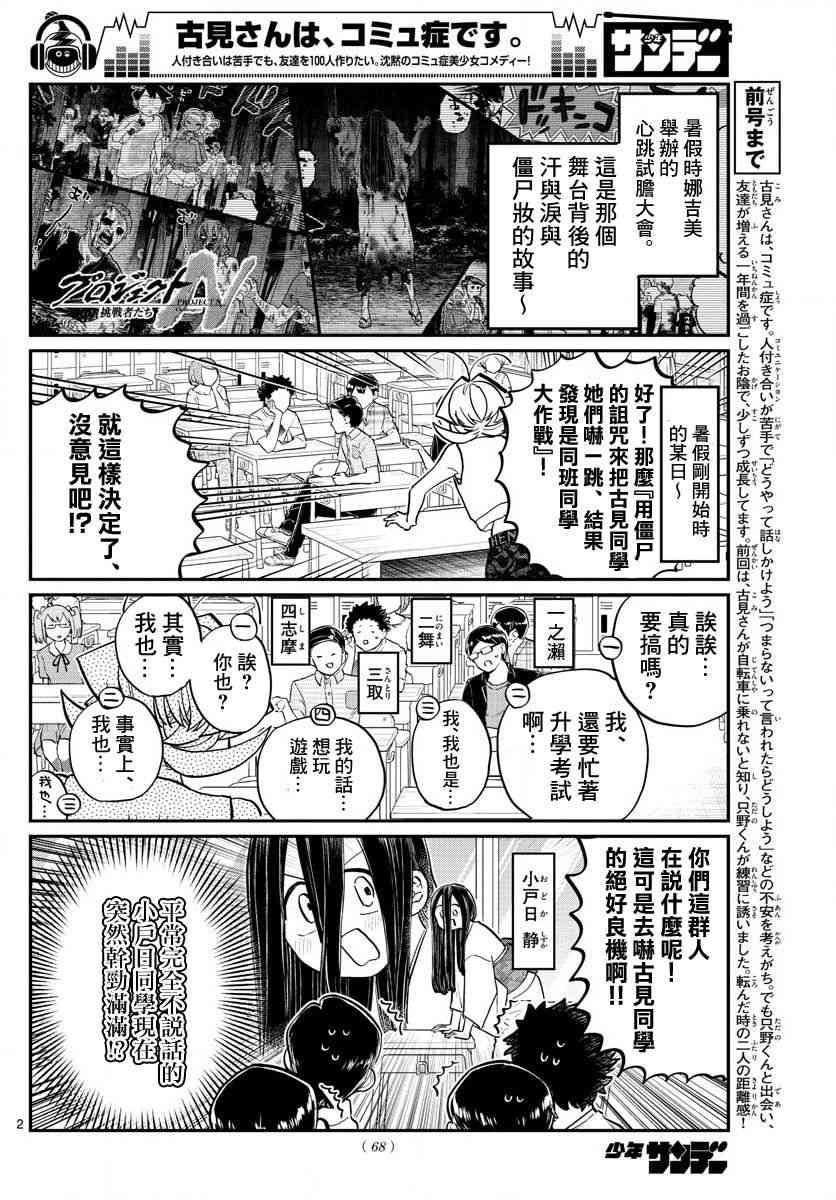 第188话 是2年1班联谊会。1