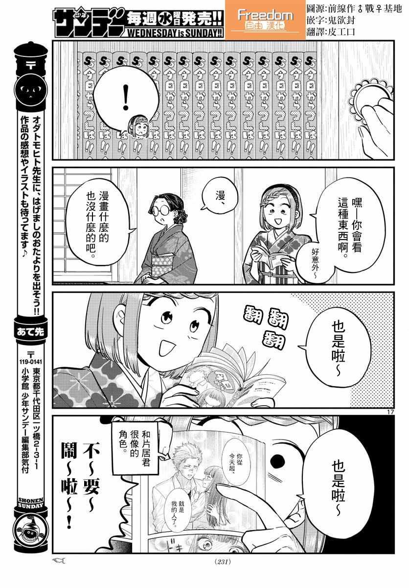 第149话 是加藤同学的家。16