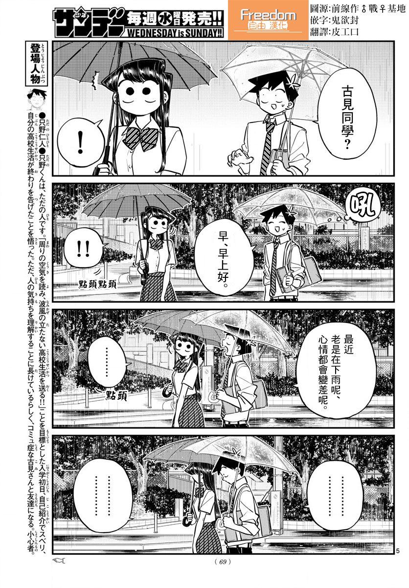 第154话 是梅雨。4