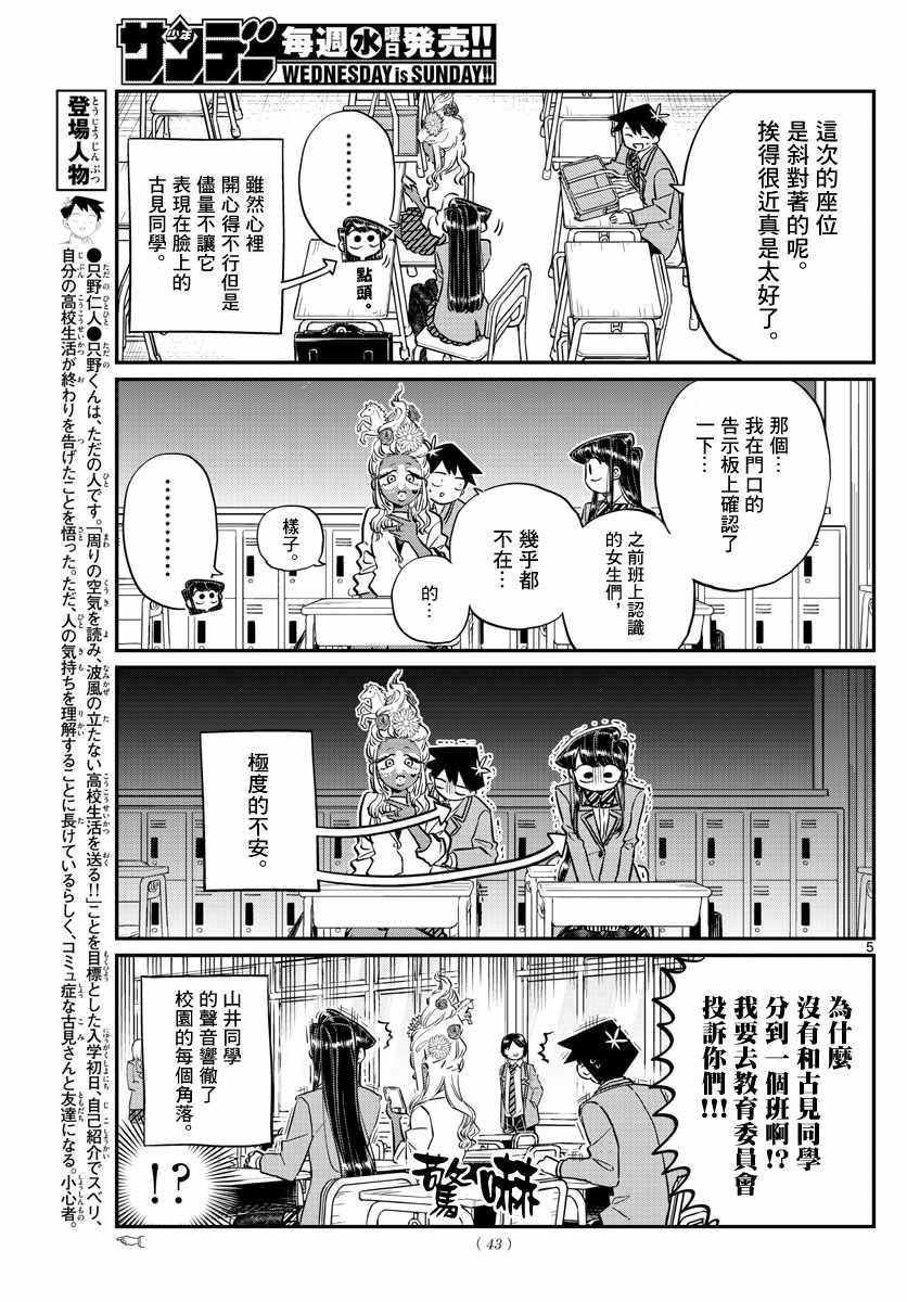 第130话 新的班级4