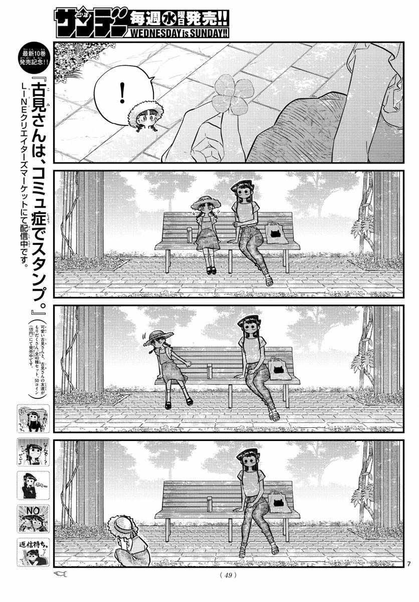 第175话 是四叶草6