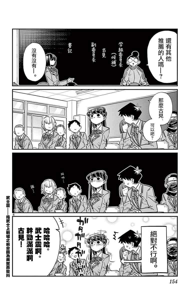 第17话 委员会选举3