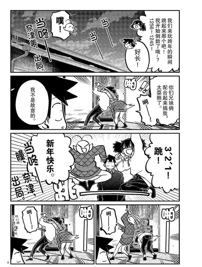 第274话 不许笑的年底5