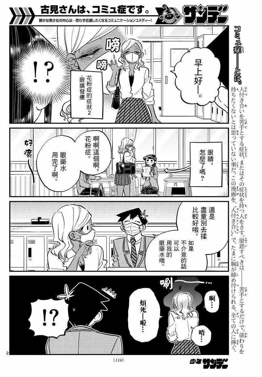 第138话 是花粉症1
