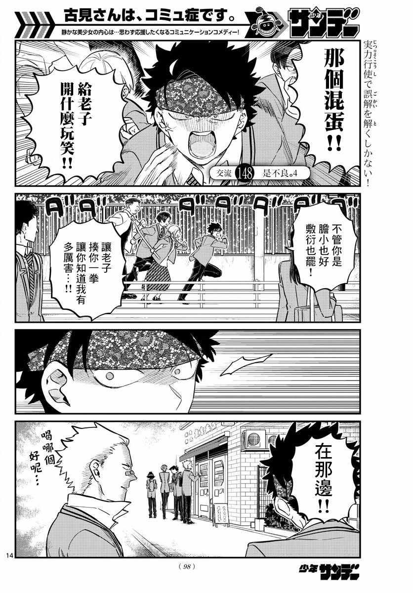 第148话 是不良40