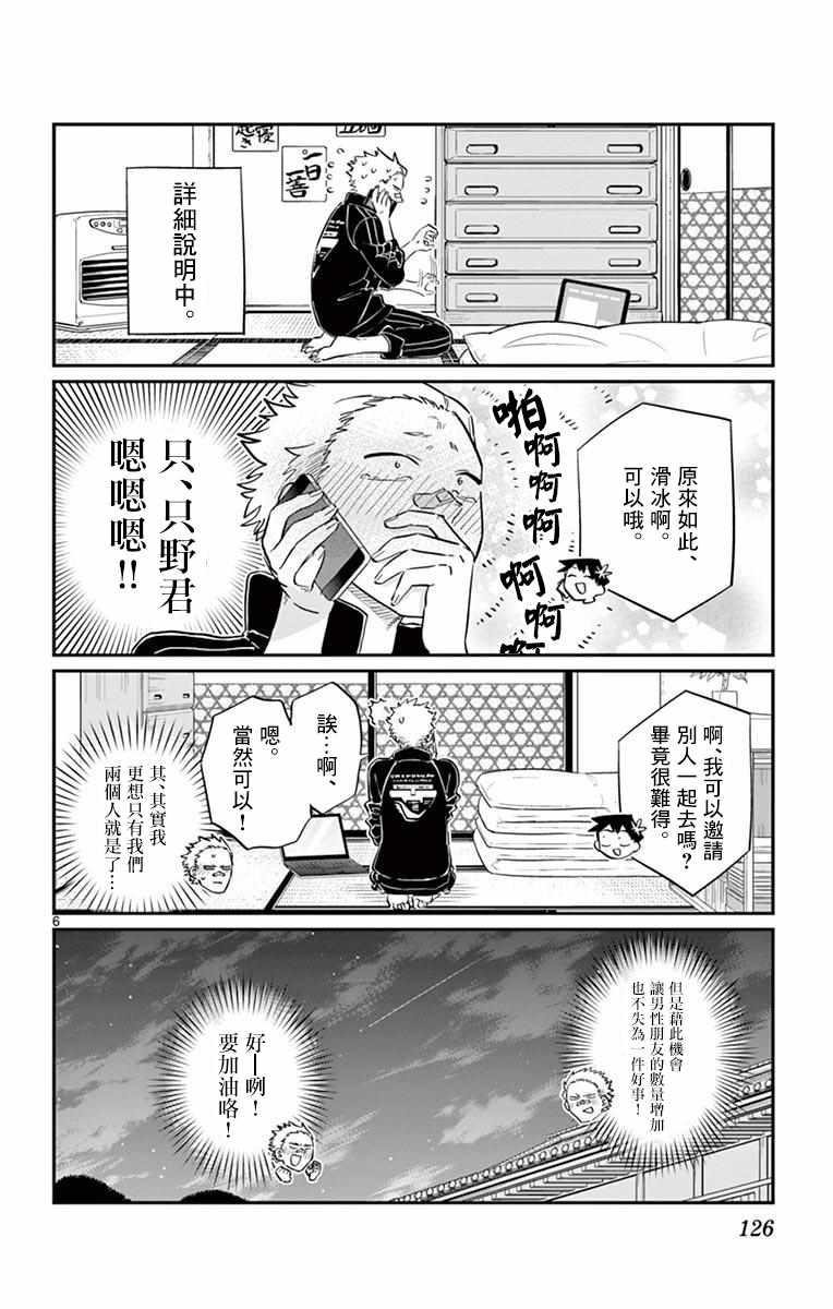 第95话 是滑冰。6