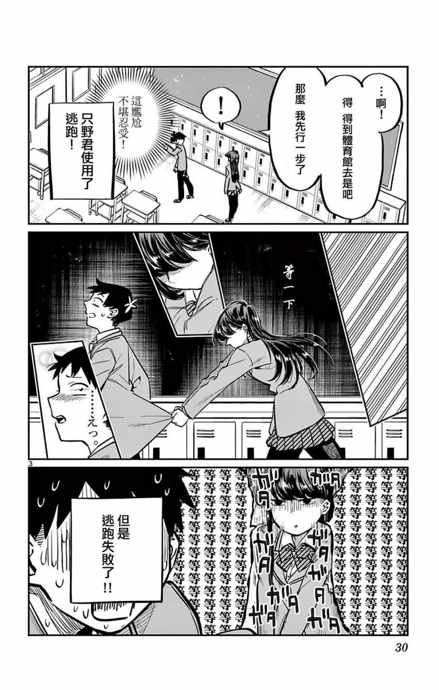 第5话 我想要聊天2