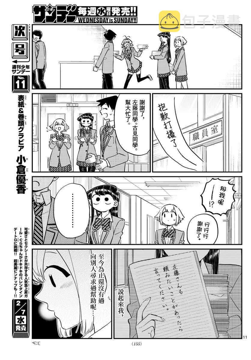 第122话 甜真。10