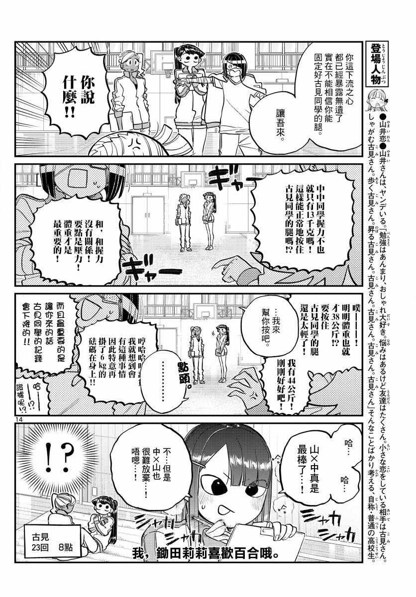 第137话 是体力测试 213
