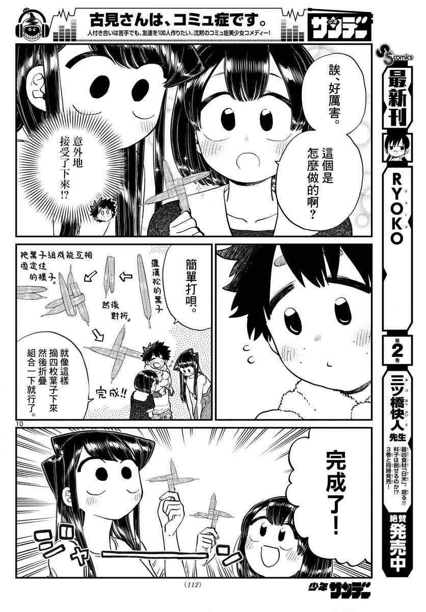 第184话 乡间的玩乐9