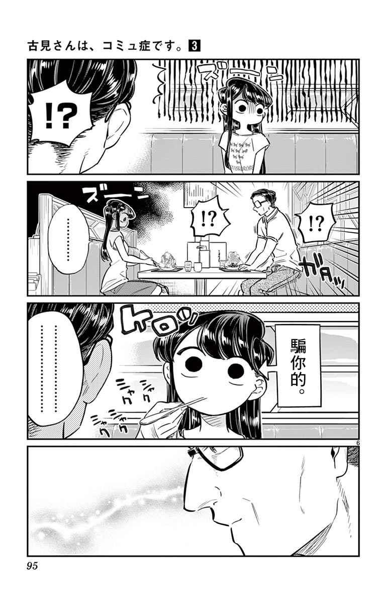 第42话 刨冰5