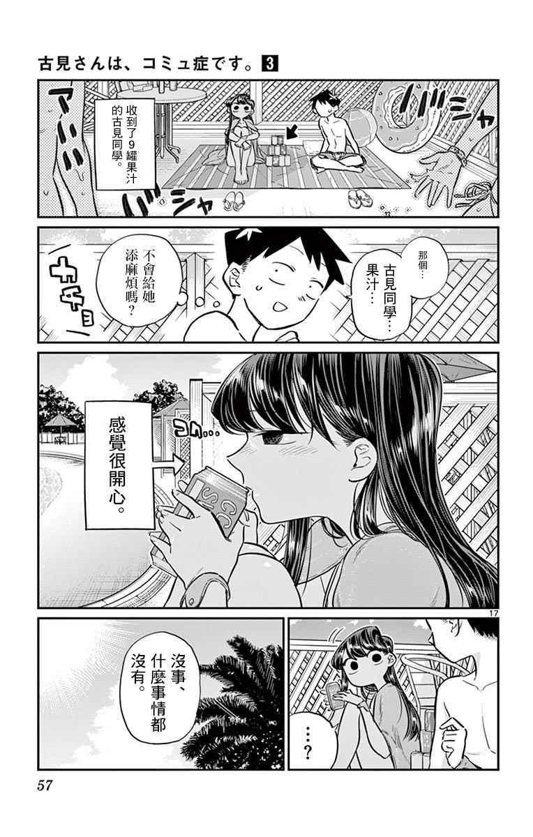 第39话 泳池。16