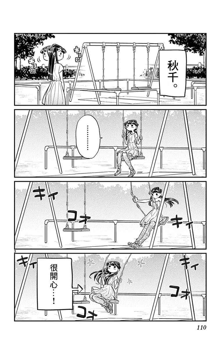 第44话 公园2