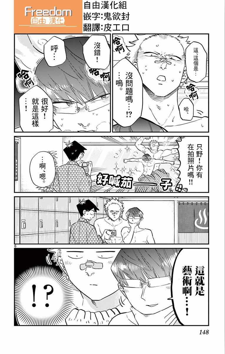 第110话 是宇宙。5