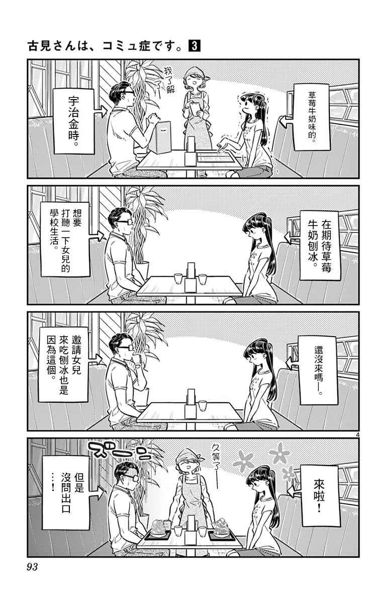 第42话 刨冰3