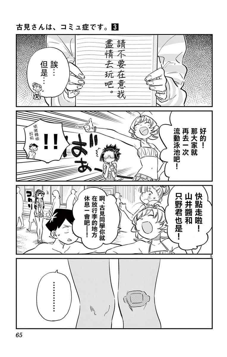 第40话 只是削了下来4