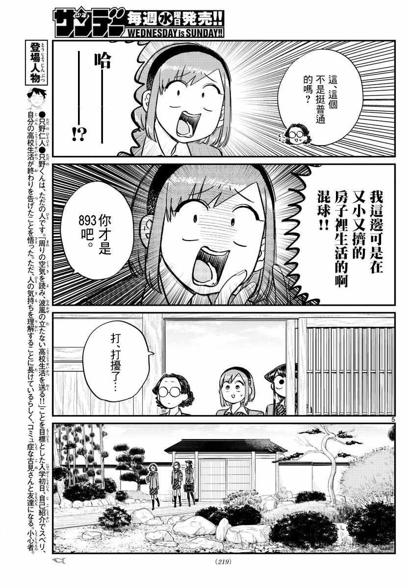 第149话 是加藤同学的家。4