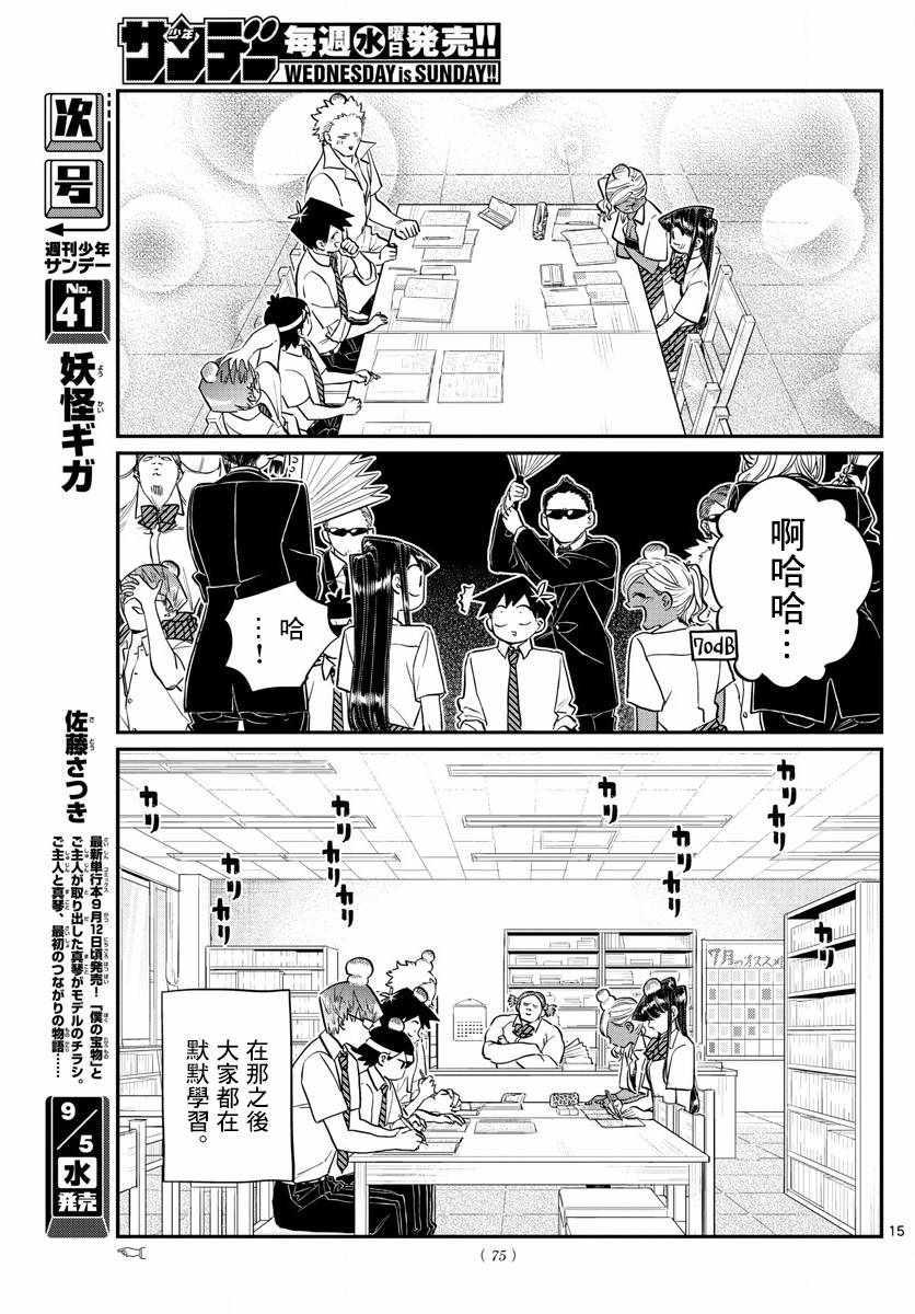 第159话 是第四次绝对不能吵架的考试复习。14