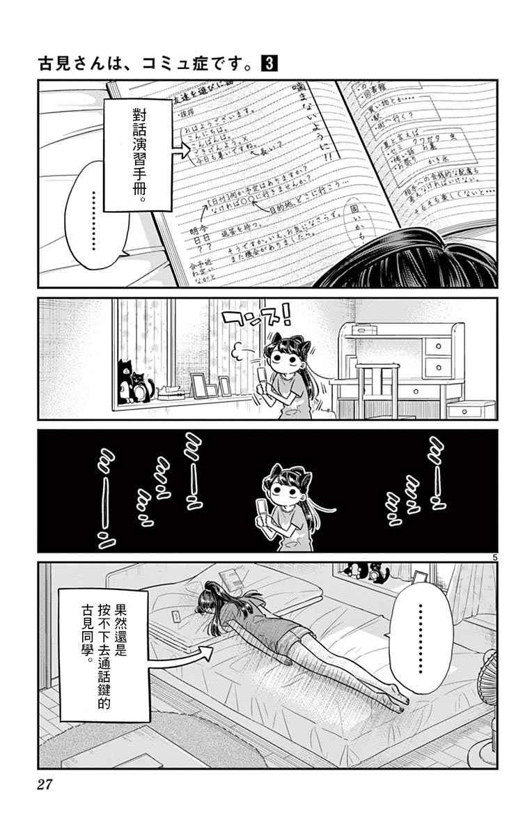 第37话 暑假4