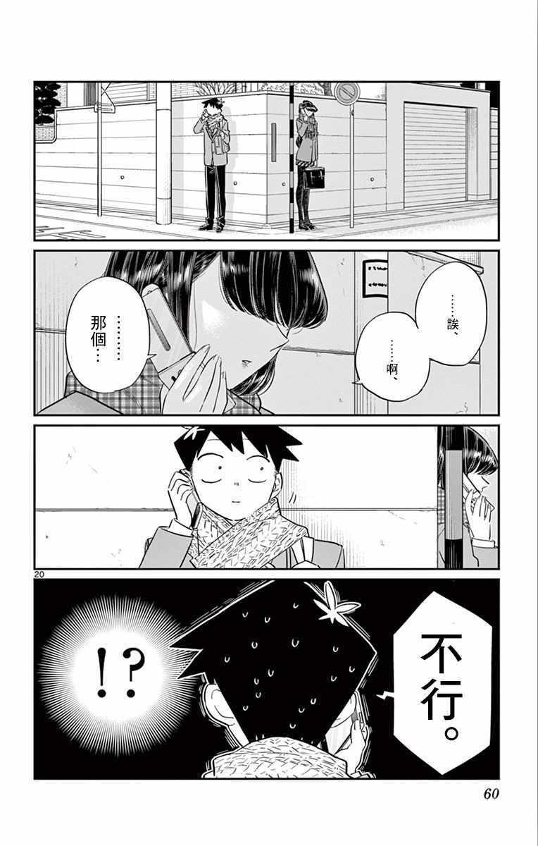 第103话 是修学旅行的分班19