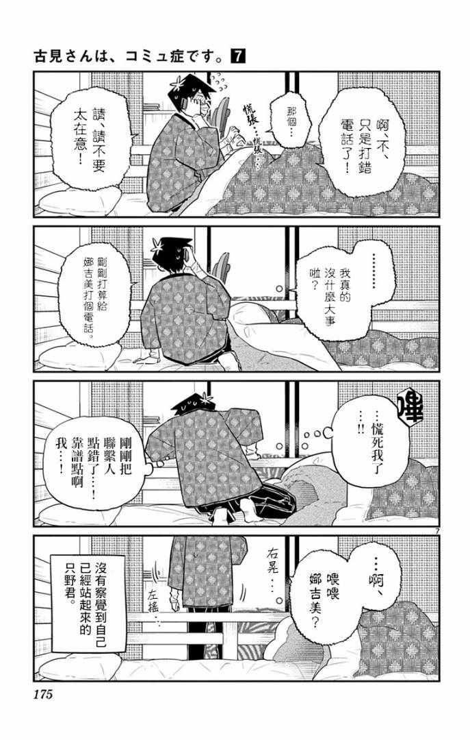 第99话 是感冒。6