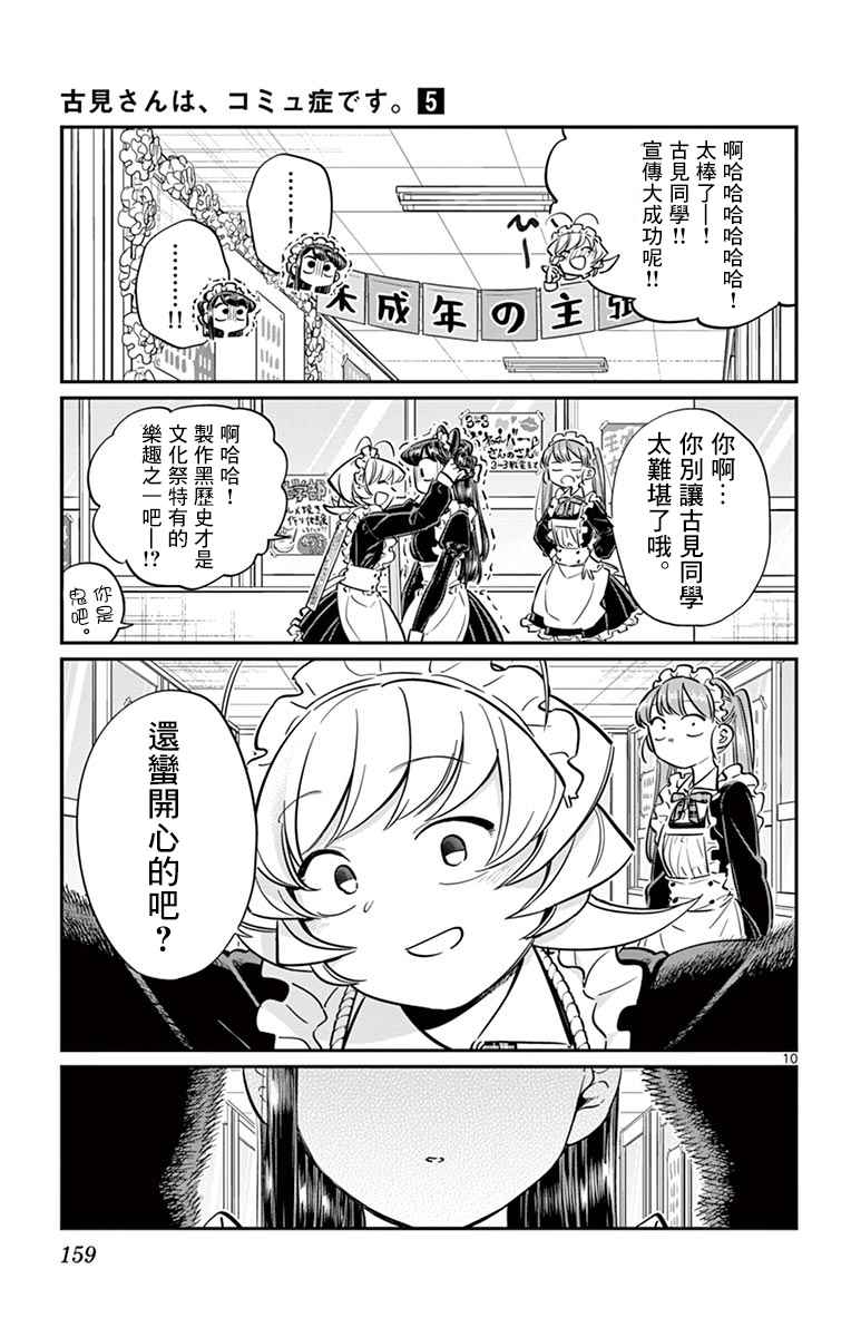 第70话 文化祭9