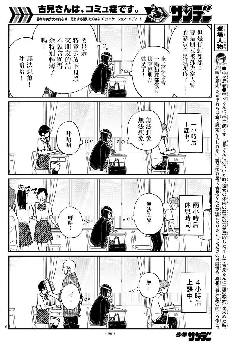 第156话 是中中同学的故事5