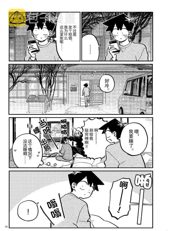 第274话 不许笑的年底15