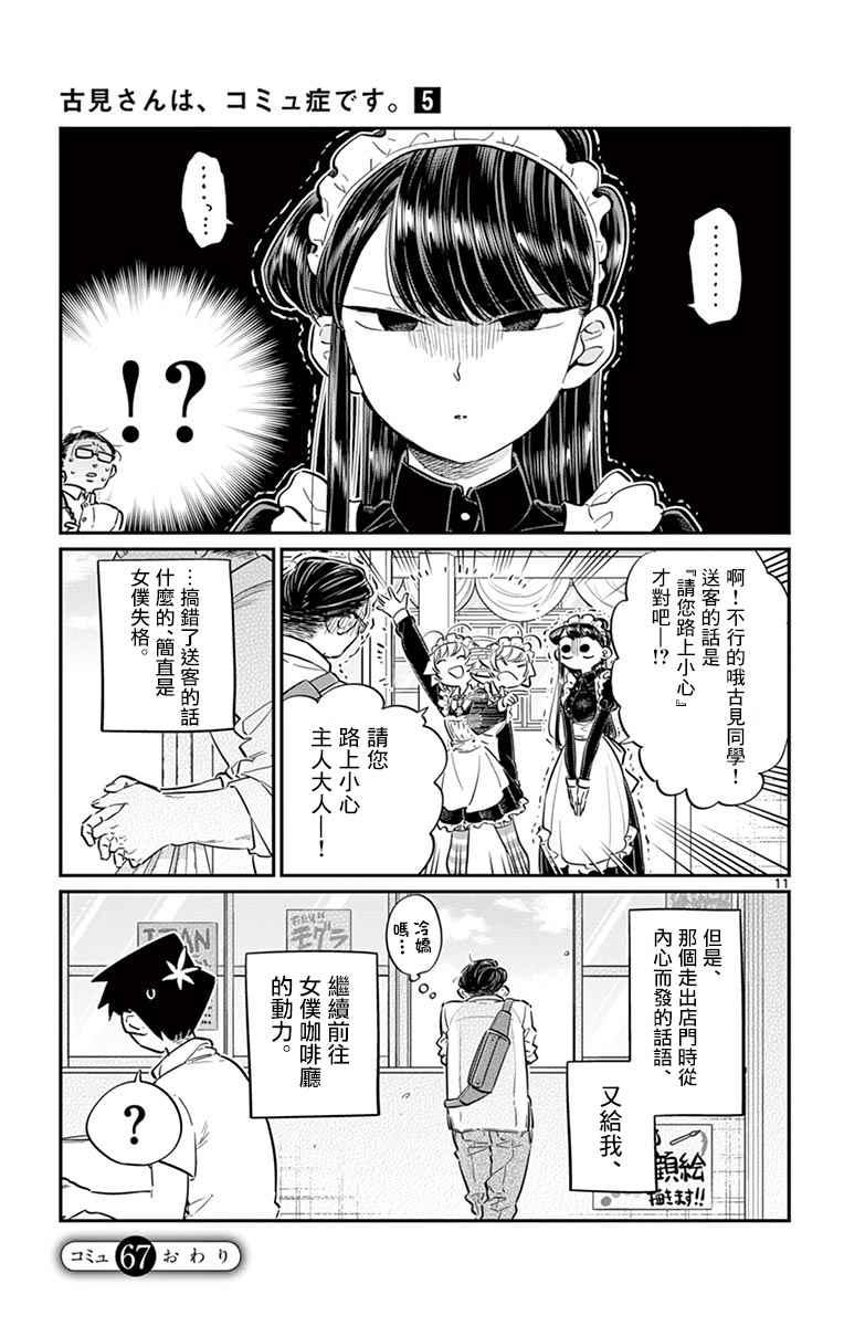 第67话 是女仆。10