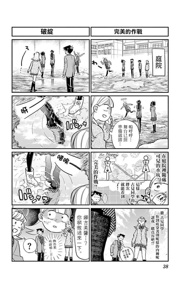 第60话 台风刚过。2