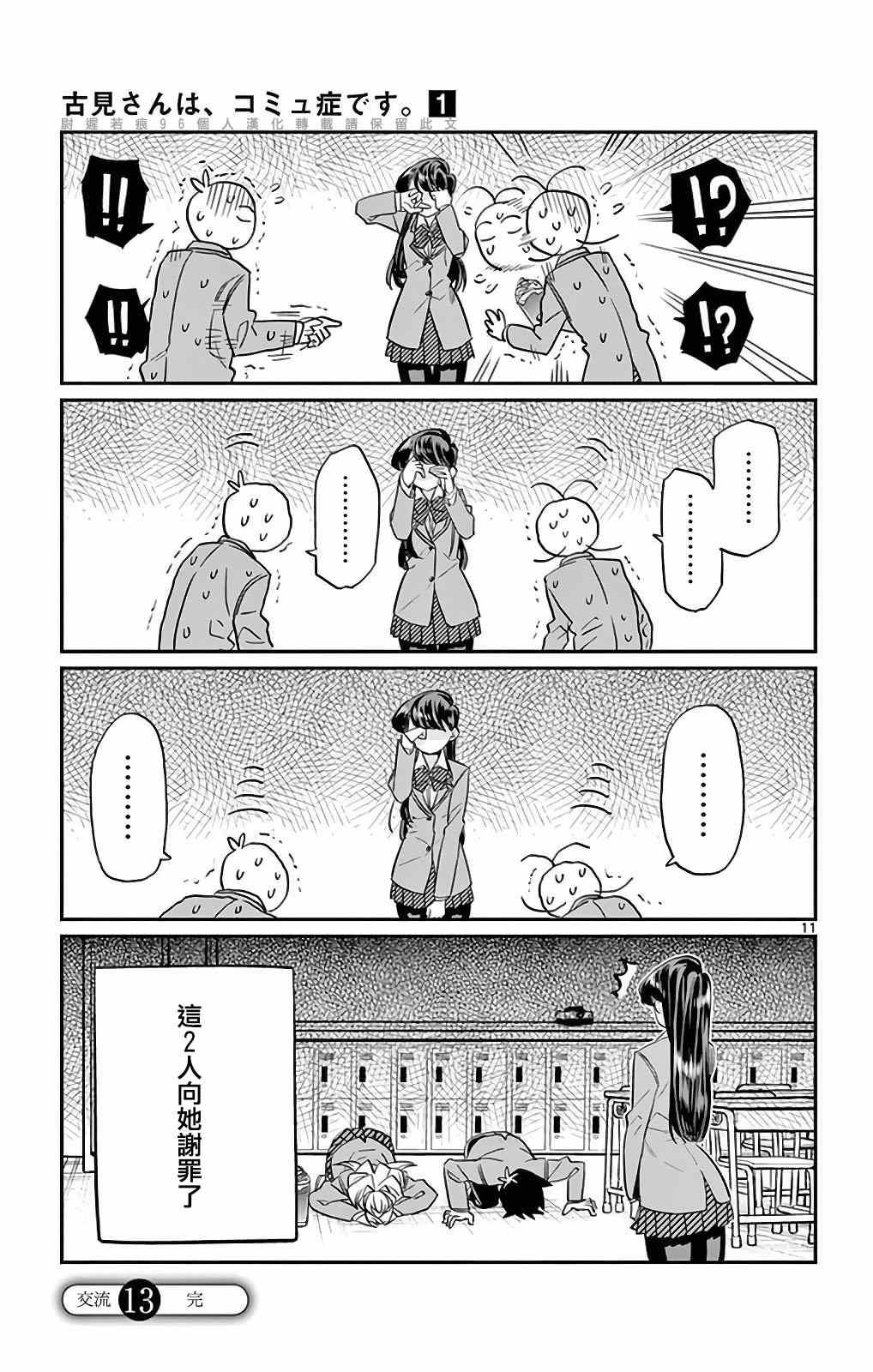 第13话 初次跑腿10