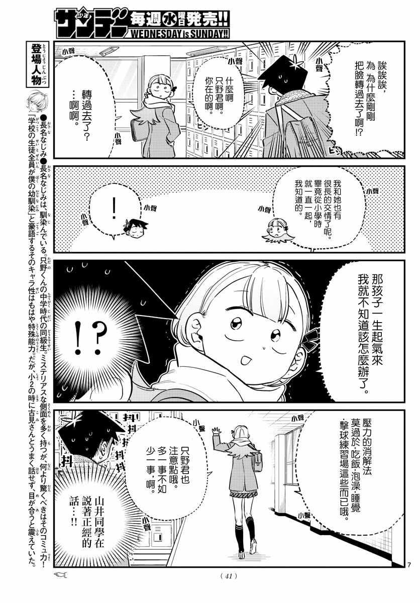 第121话 与鬼以金棒6
