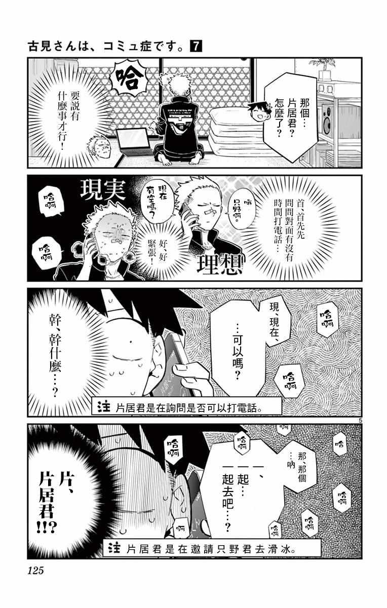 第95话 是滑冰。5